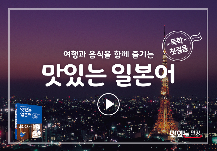 맛있는 일본어 독학 첫걸음 I 샘플보기