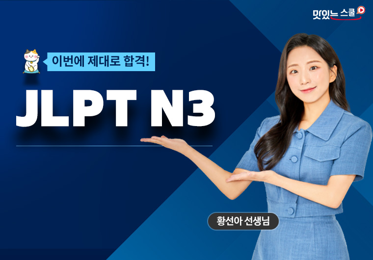 이번에 제대로 합격! JLPT N3 - 문자어휘 샘플보기